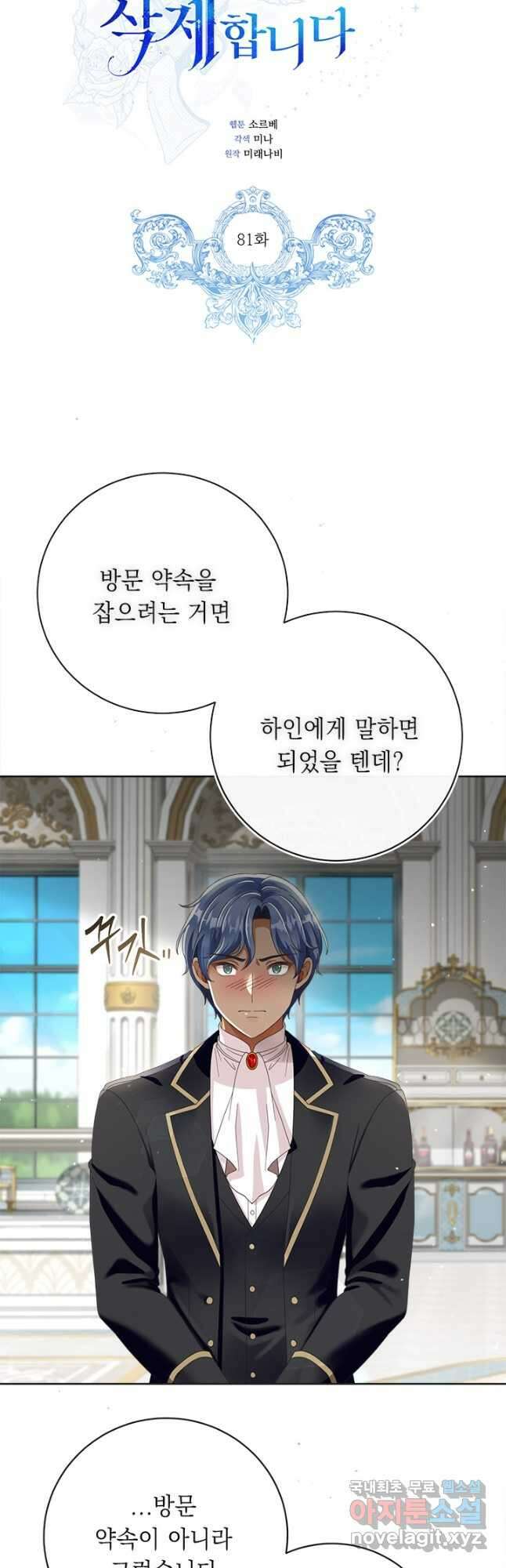 그것들, 내 인생에서 삭제합니다 81화 7