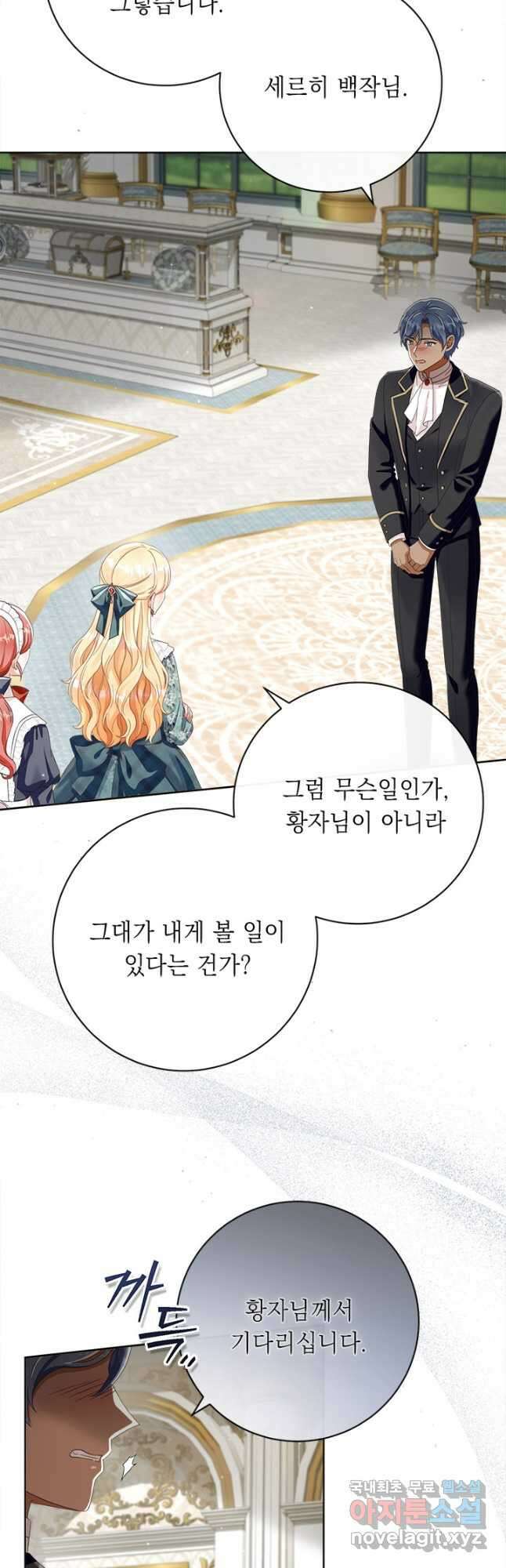 그것들, 내 인생에서 삭제합니다 81화 8