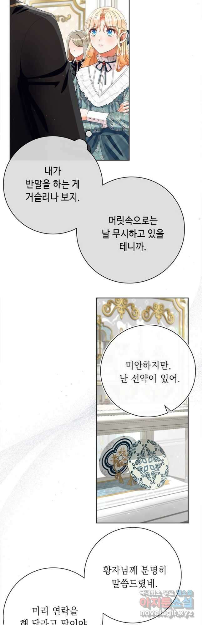 그것들, 내 인생에서 삭제합니다 81화 9