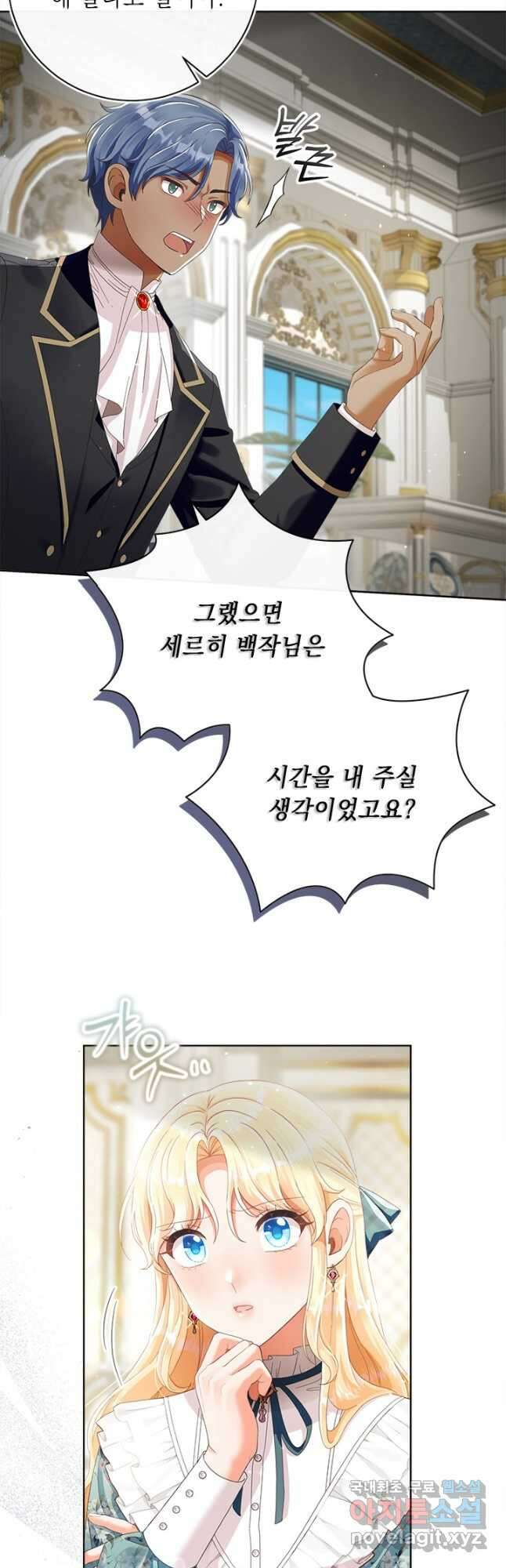 그것들, 내 인생에서 삭제합니다 81화 10