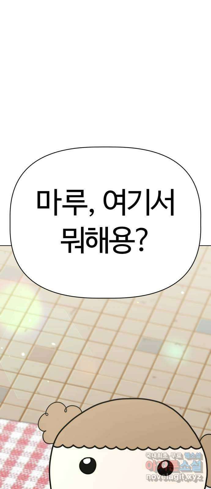 마루는강쥐 49화. 벼룩 시장에 가자! 1