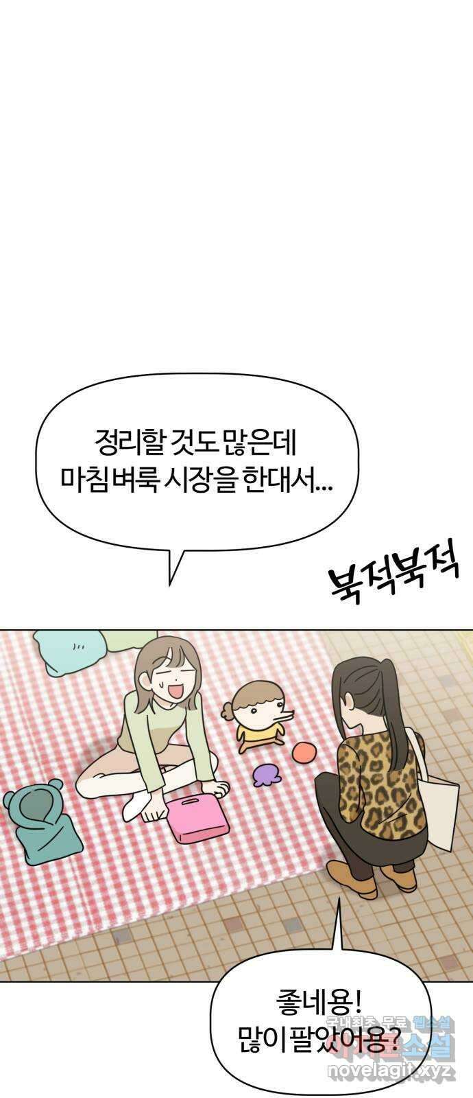 마루는강쥐 49화. 벼룩 시장에 가자! 3