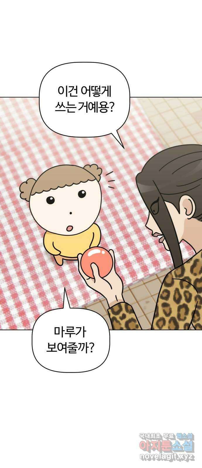 마루는강쥐 49화. 벼룩 시장에 가자! 5