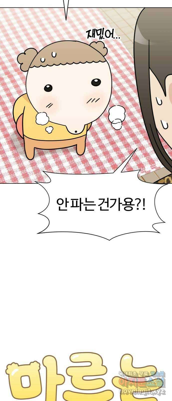 마루는강쥐 49화. 벼룩 시장에 가자! 9