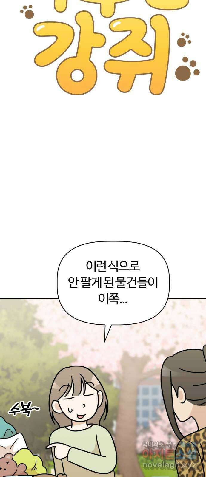 마루는강쥐 49화. 벼룩 시장에 가자! 10