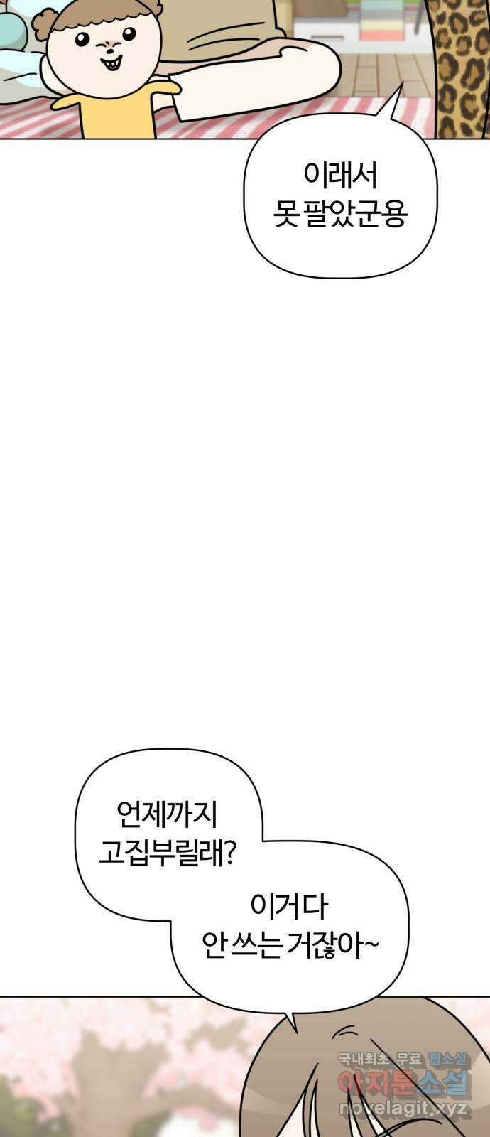 마루는강쥐 49화. 벼룩 시장에 가자! 11