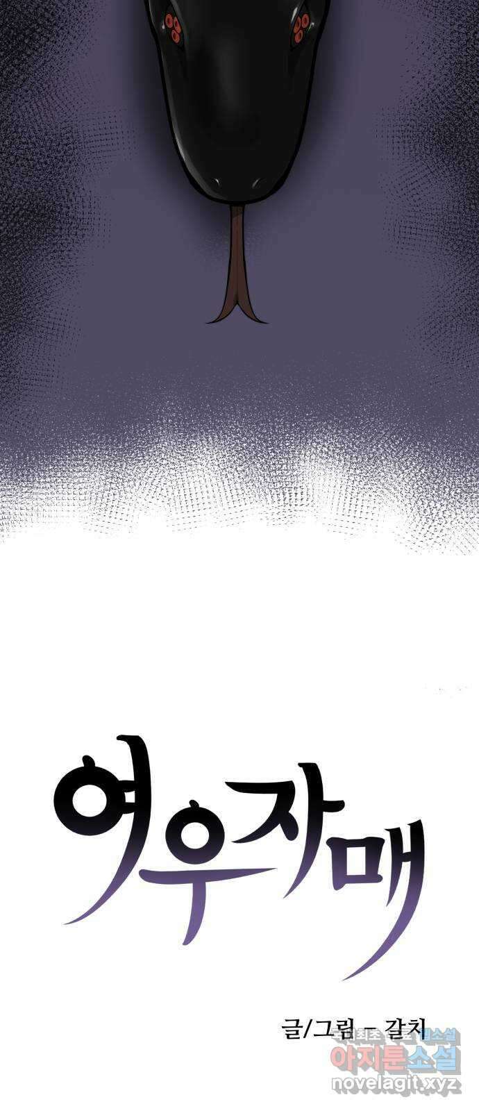 여우자매 44화. 류선 3 3