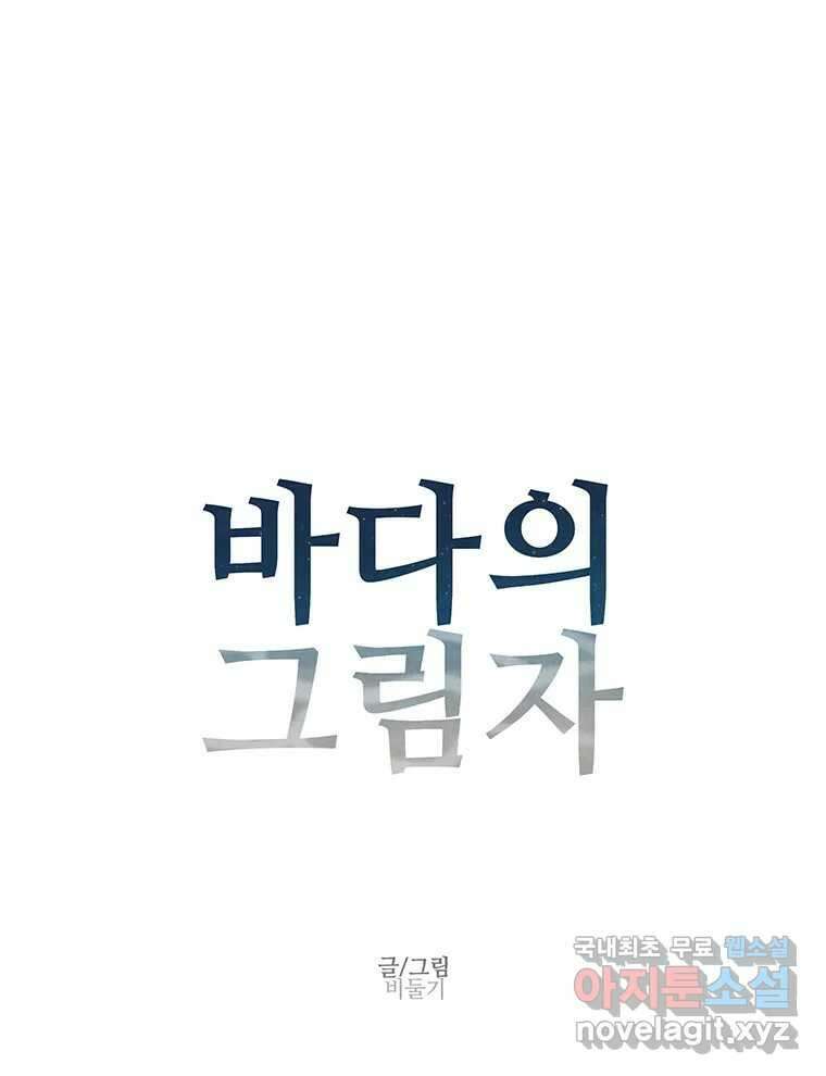 바다의 그림자 051 1