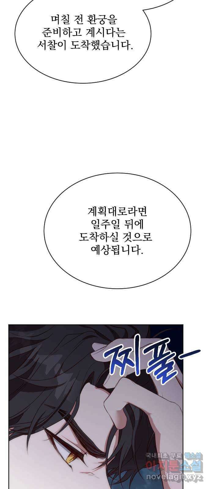 짐승의 꽃 17화 6