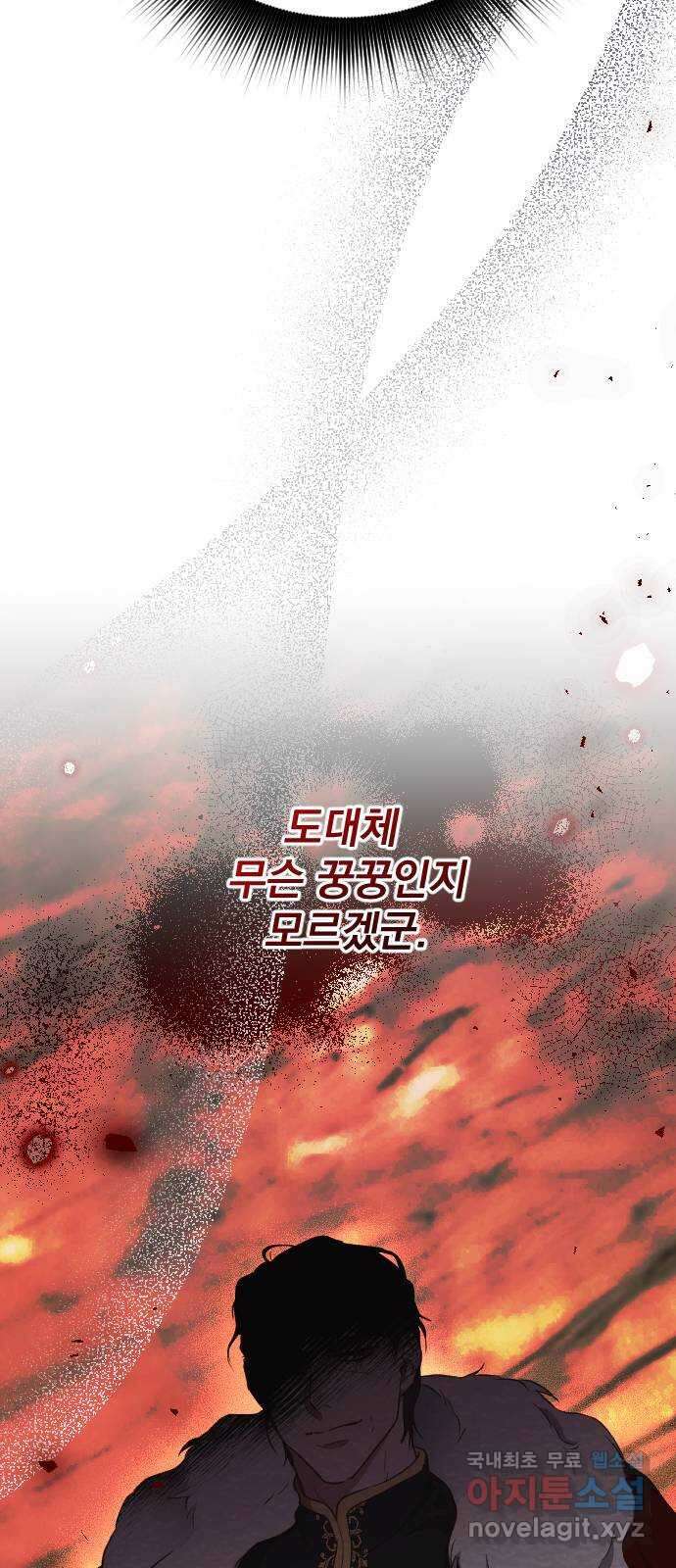 짐승의 꽃 17화 10