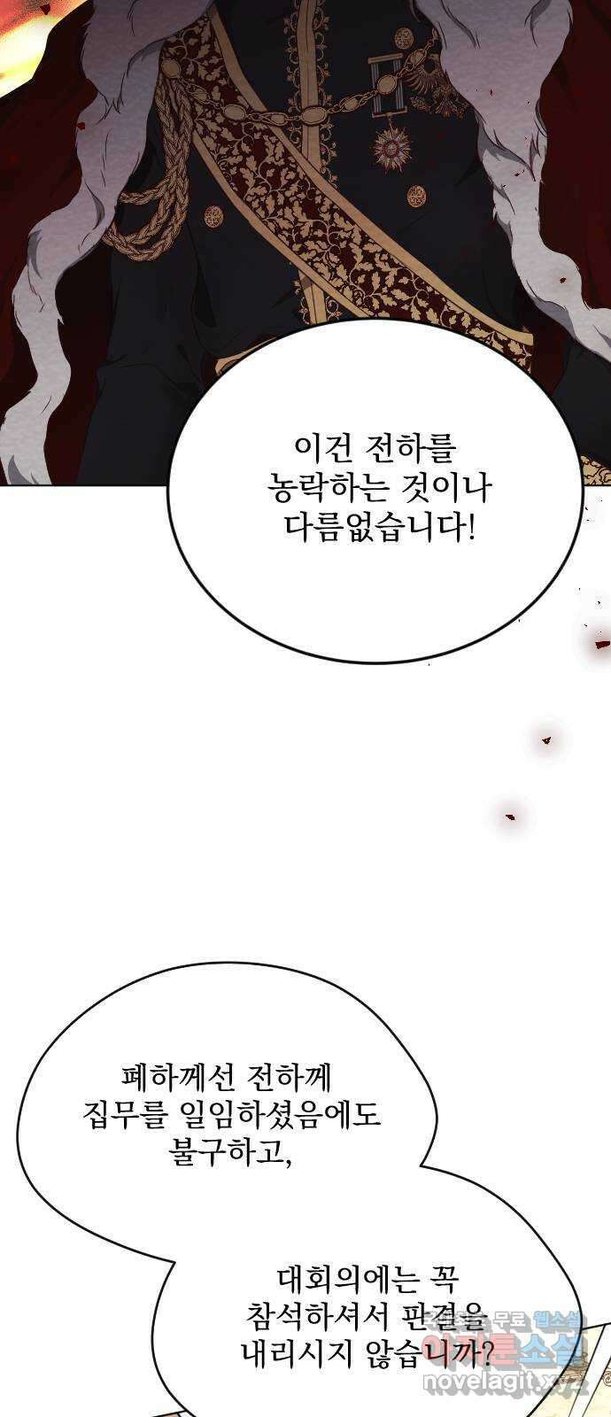 짐승의 꽃 17화 11