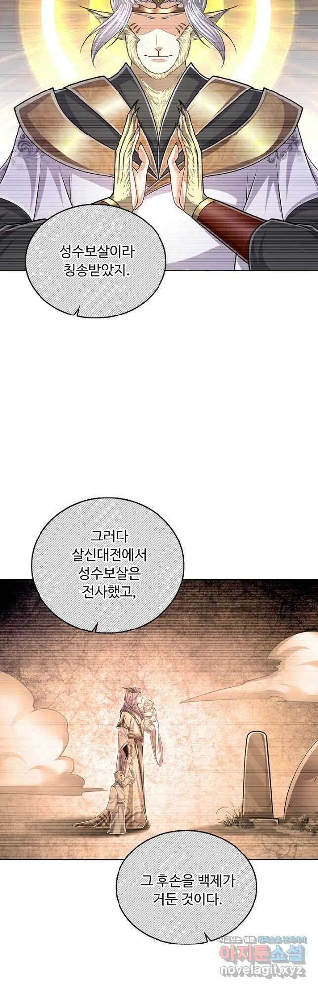 100만 년 만에 귀환하다 132화 4