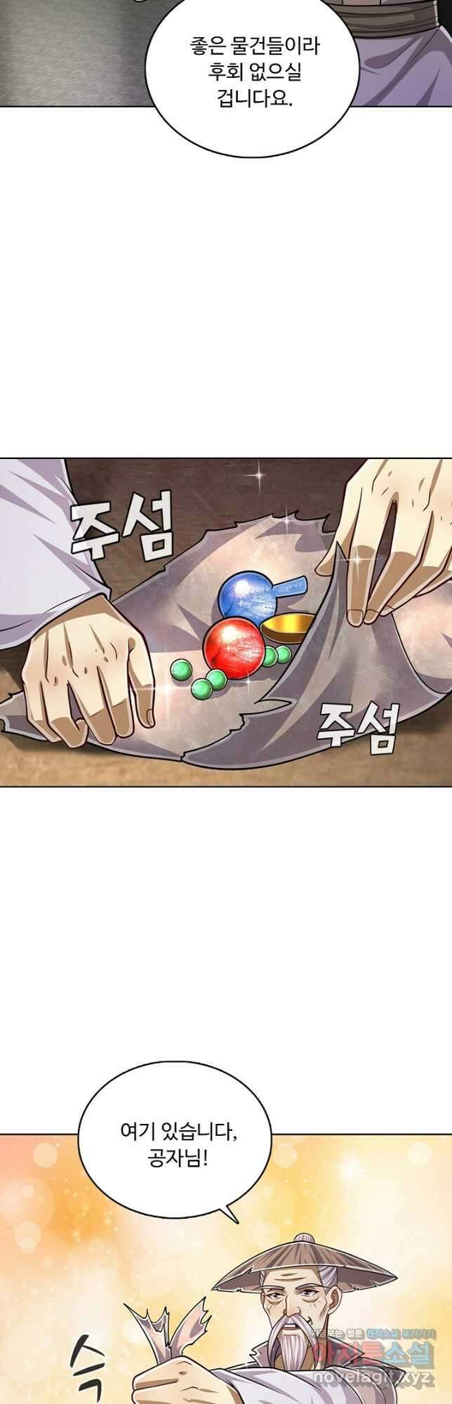 100만 년 만에 귀환하다 132화 21