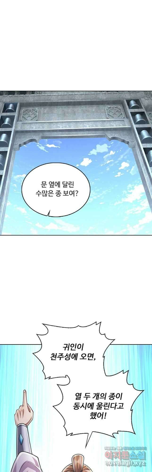 100만 년 만에 귀환하다 132화 32