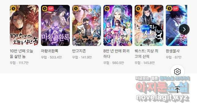 100만 년 만에 귀환하다 132화 39