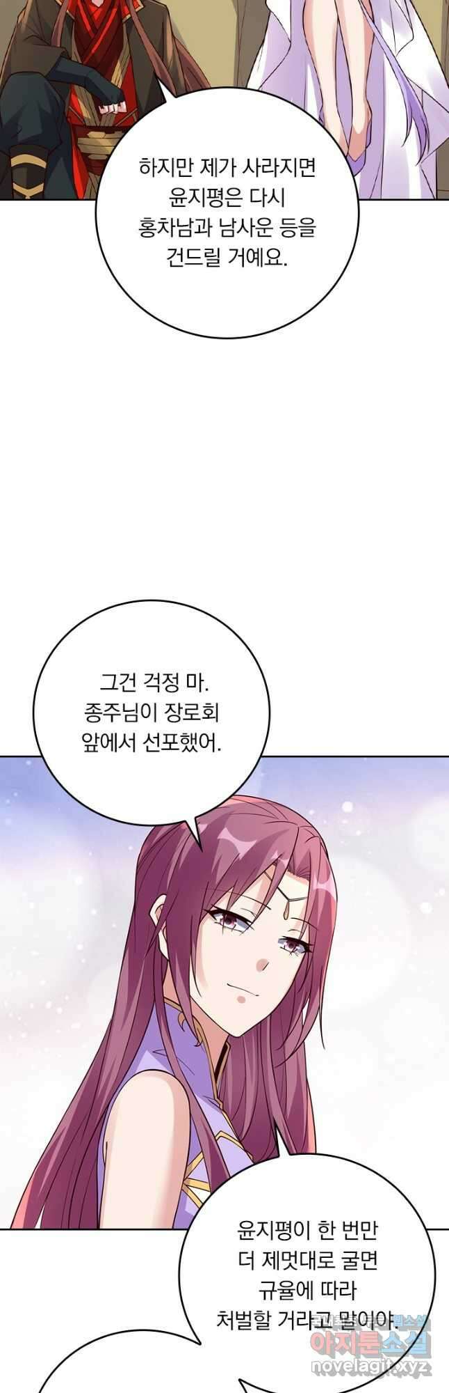 선무제존 295화 3