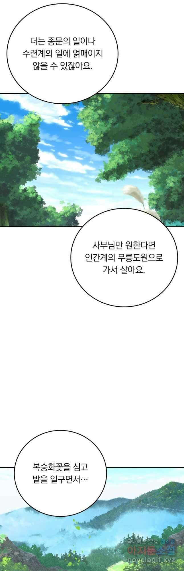선무제존 295화 7