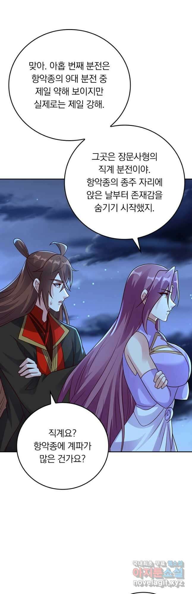 선무제존 295화 26