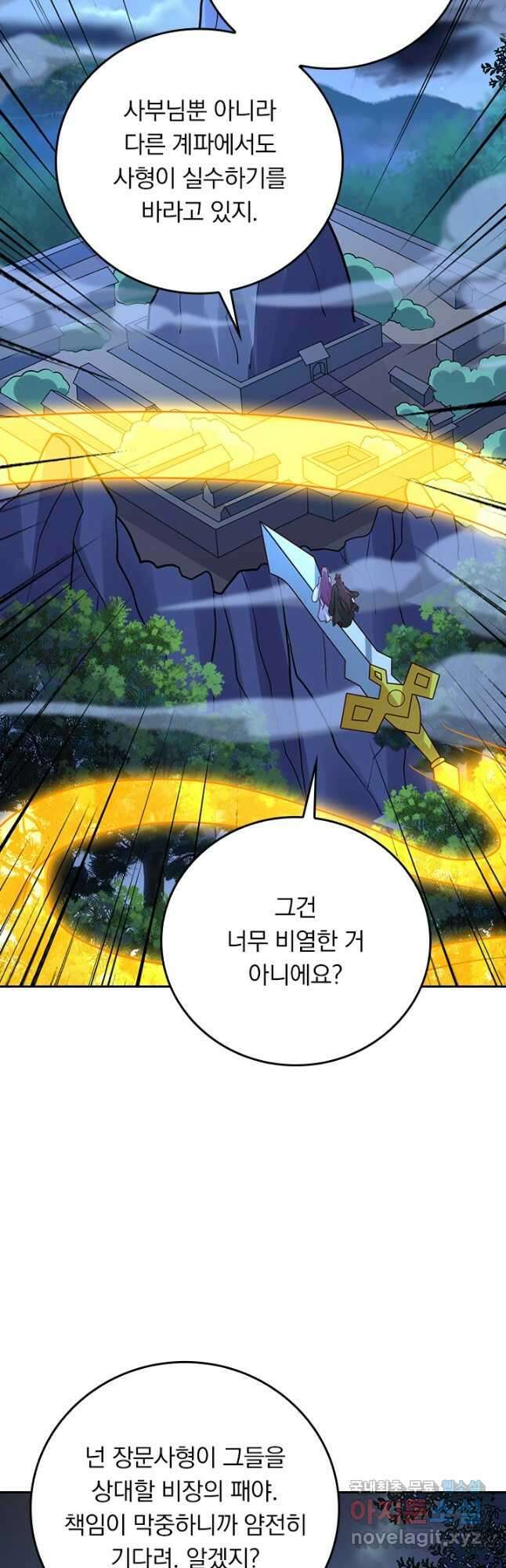 선무제존 295화 29
