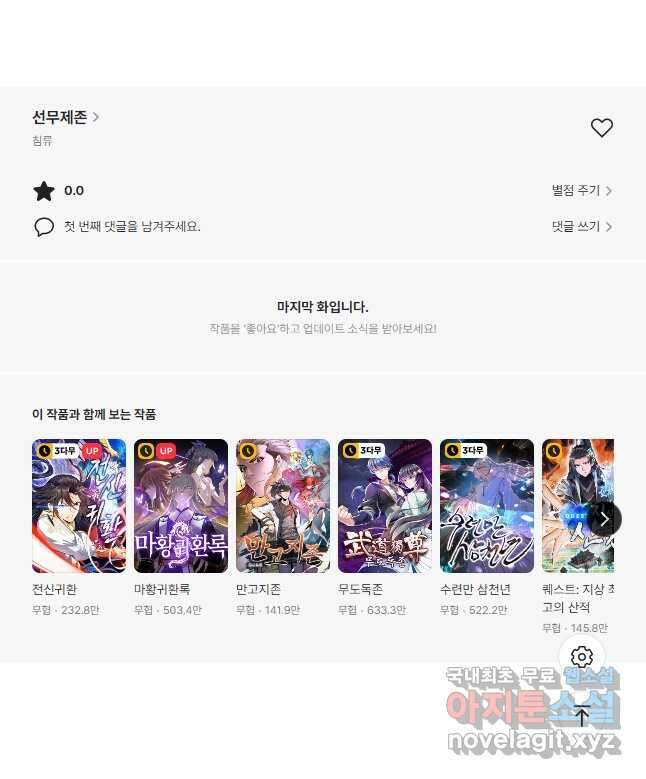 선무제존 295화 32