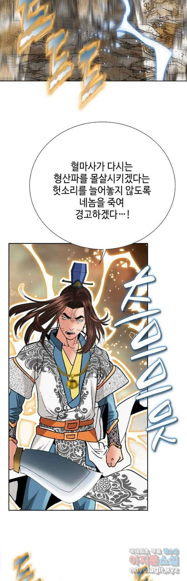 아! 형산파 148화 8