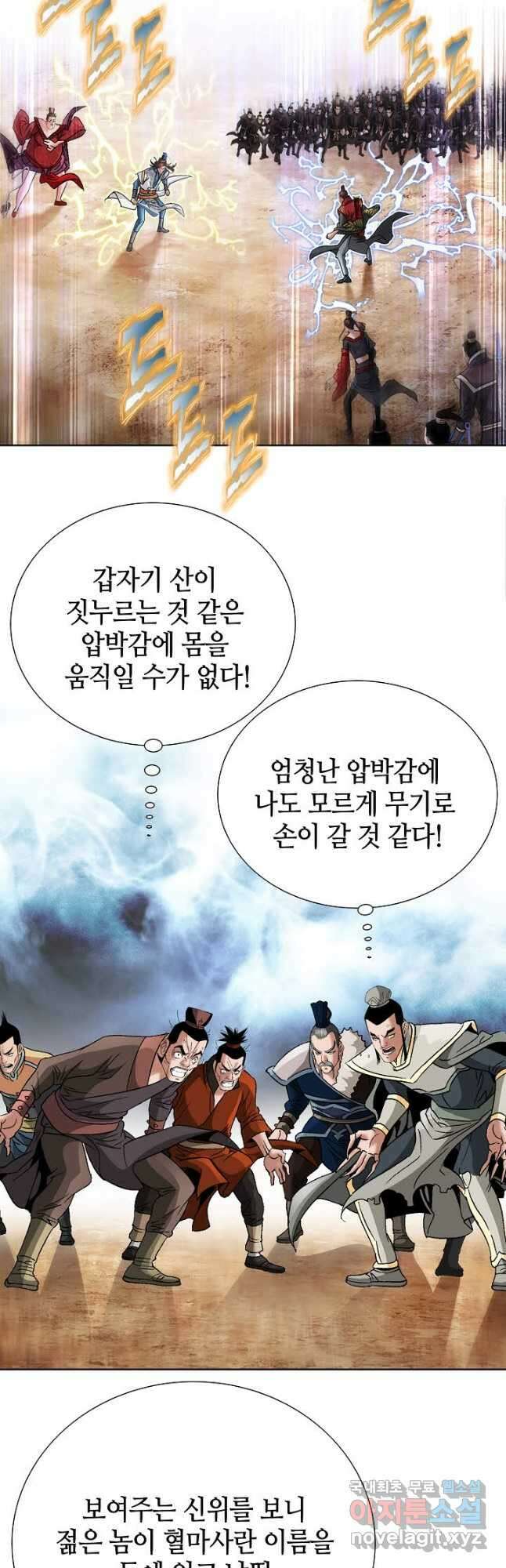 아! 형산파 148화 9