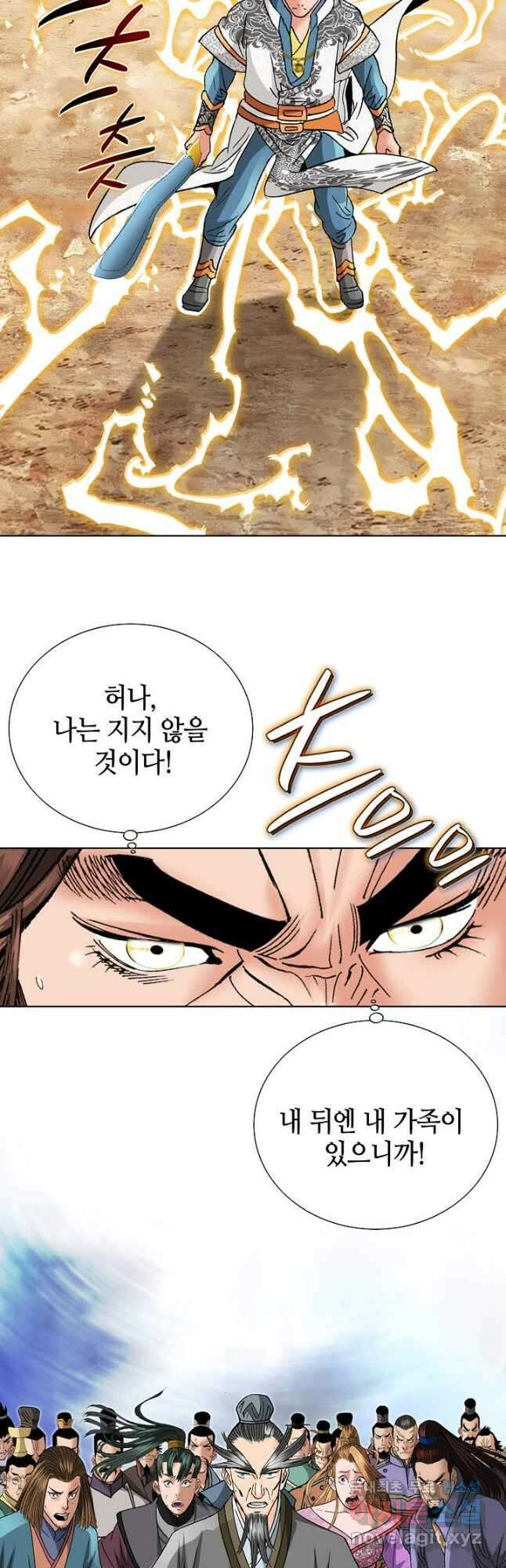 아! 형산파 148화 11