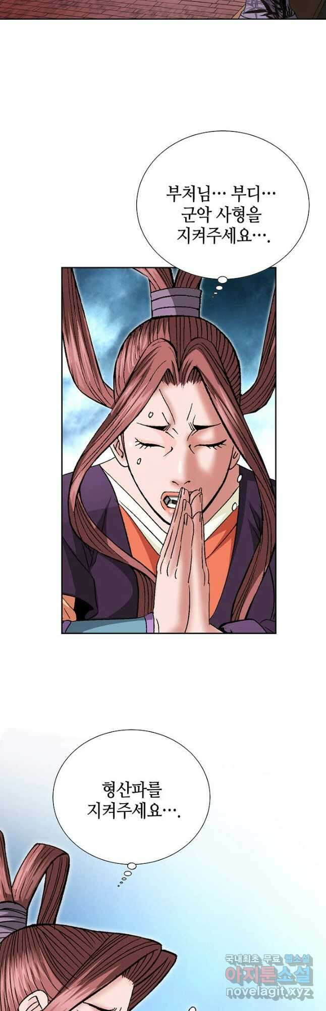 아! 형산파 148화 13