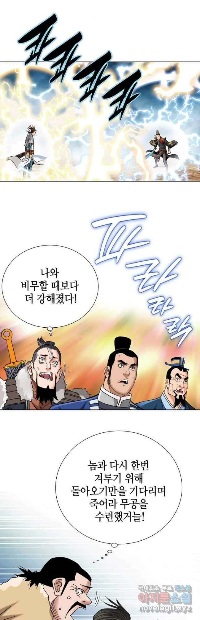 아! 형산파 148화 17