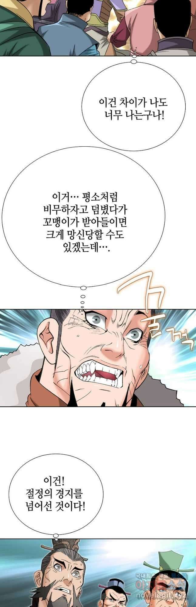 아! 형산파 148화 19
