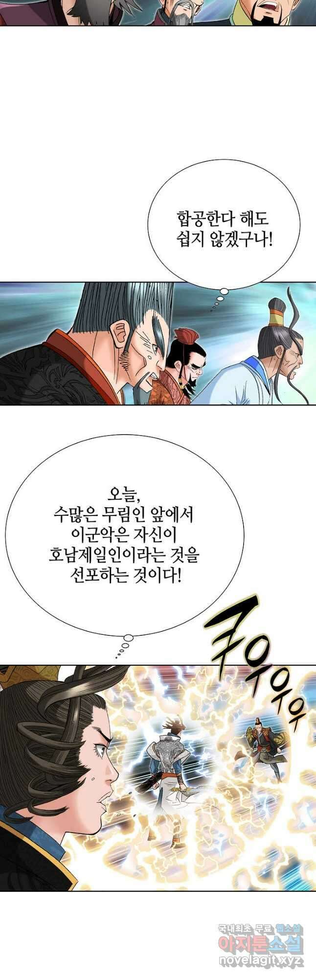 아! 형산파 148화 20