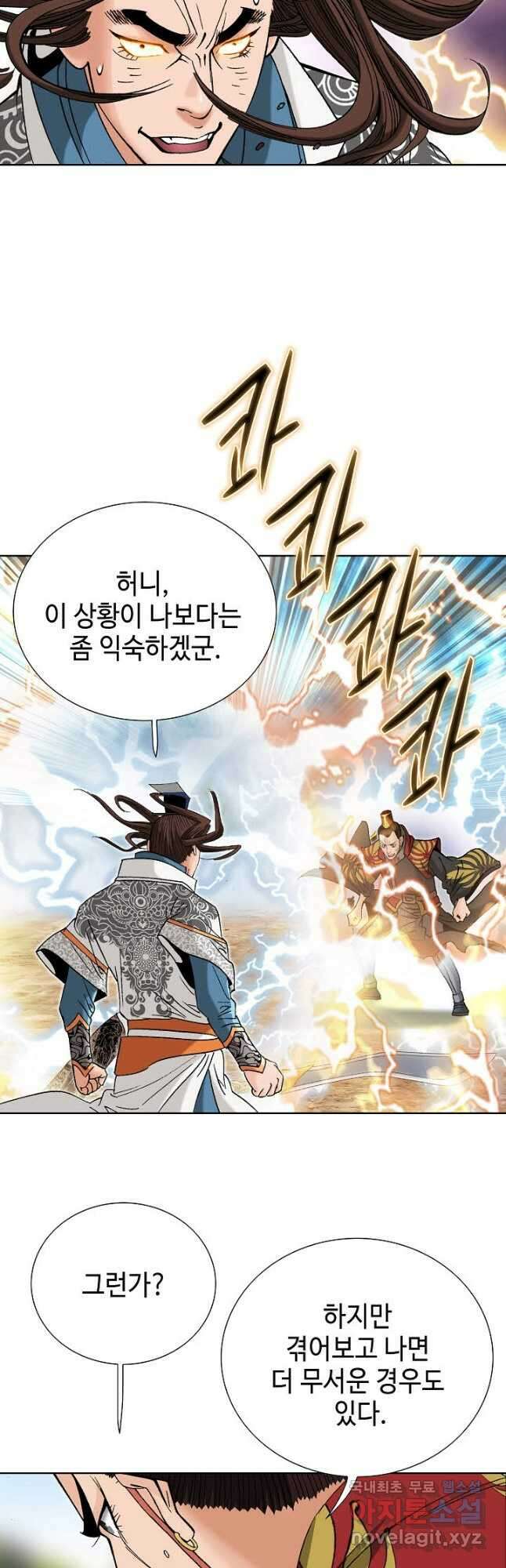 아! 형산파 148화 27