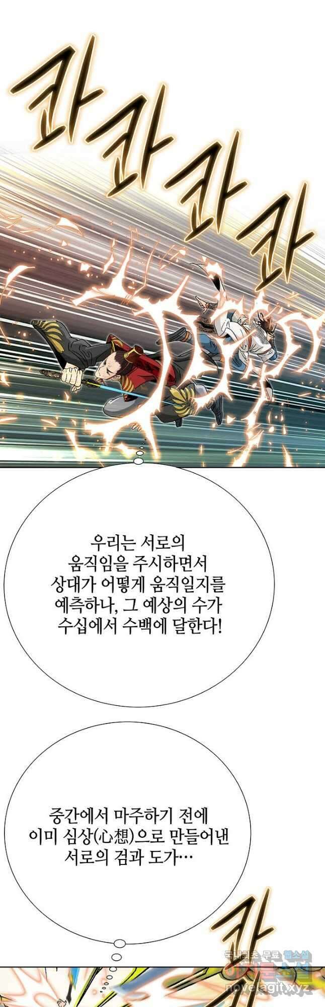 아! 형산파 148화 39