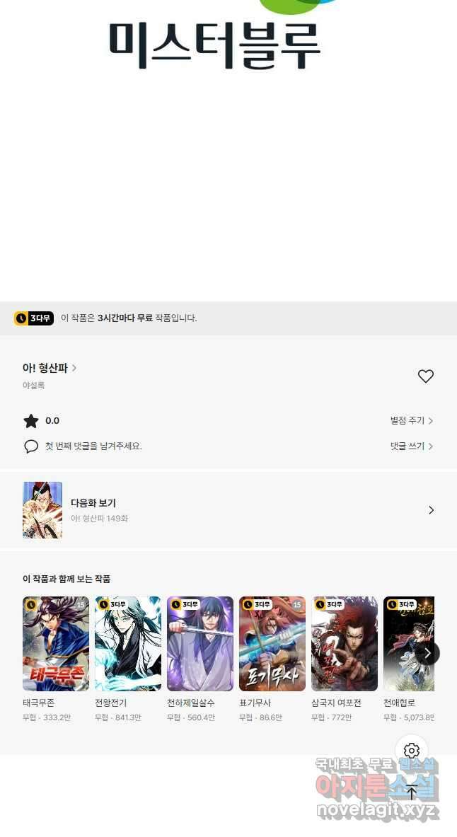 아! 형산파 148화 42