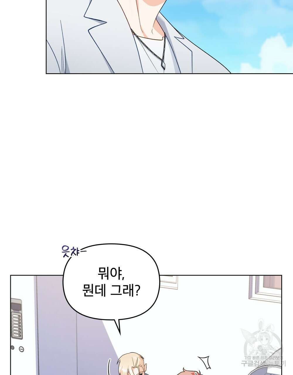 기레기와 함께하는 연예계 생활 22화 5