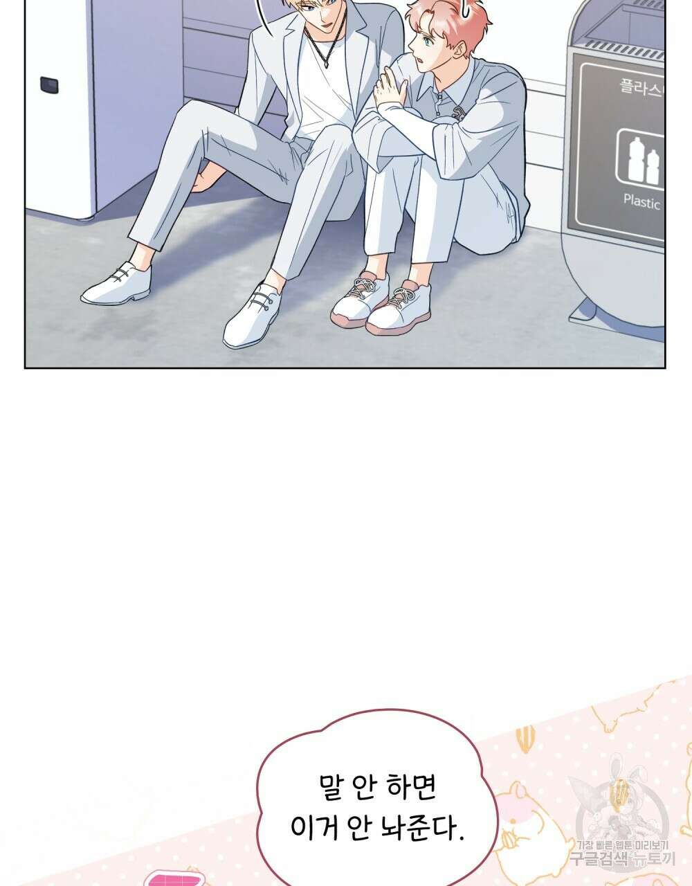 기레기와 함께하는 연예계 생활 22화 6