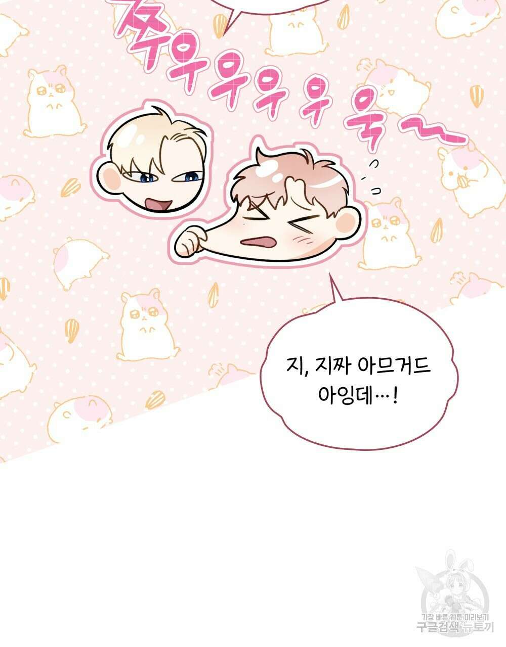 기레기와 함께하는 연예계 생활 22화 7