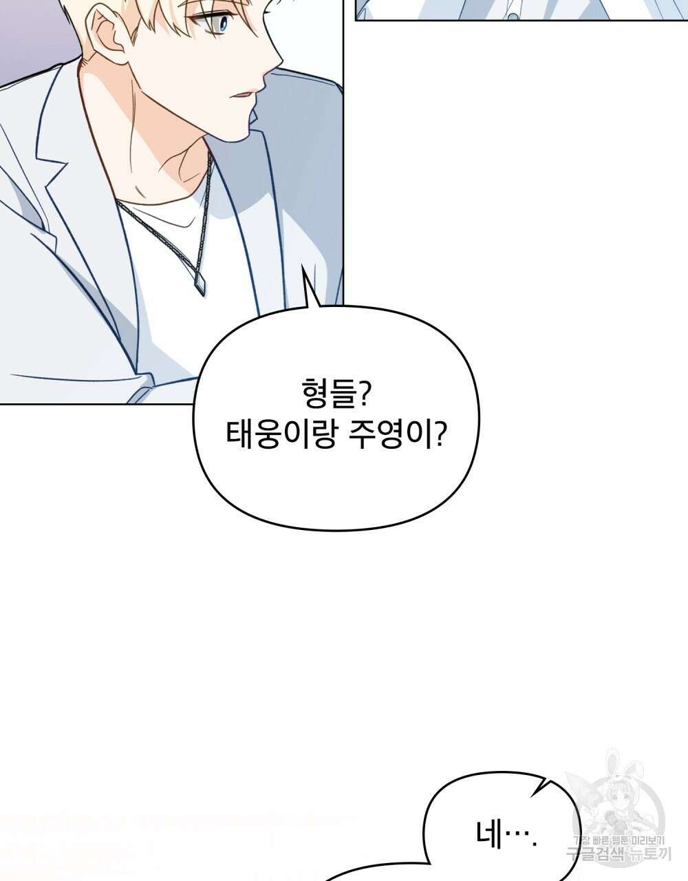 기레기와 함께하는 연예계 생활 22화 9