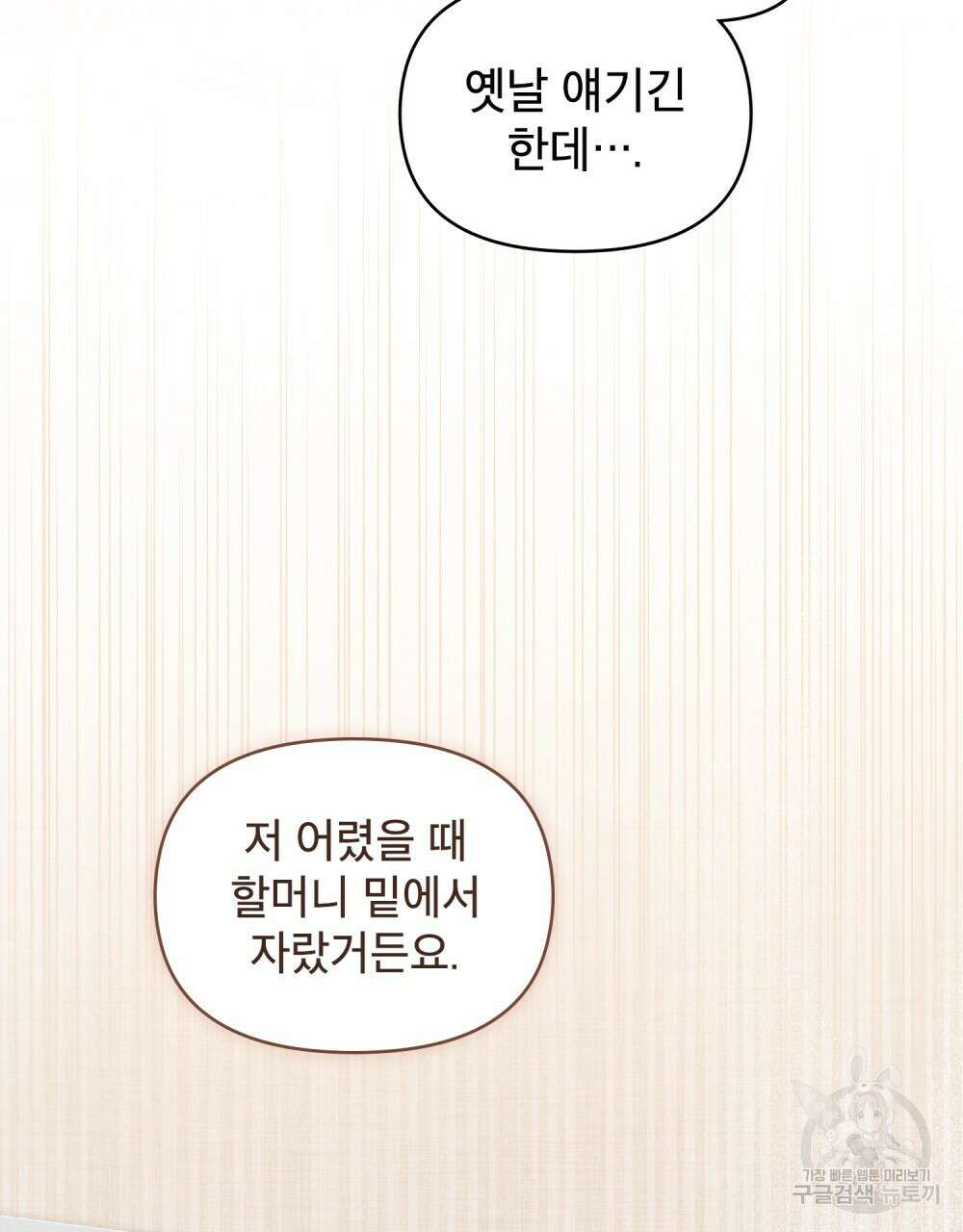 기레기와 함께하는 연예계 생활 22화 10