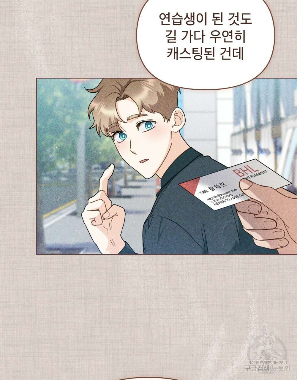 기레기와 함께하는 연예계 생활 22화 13