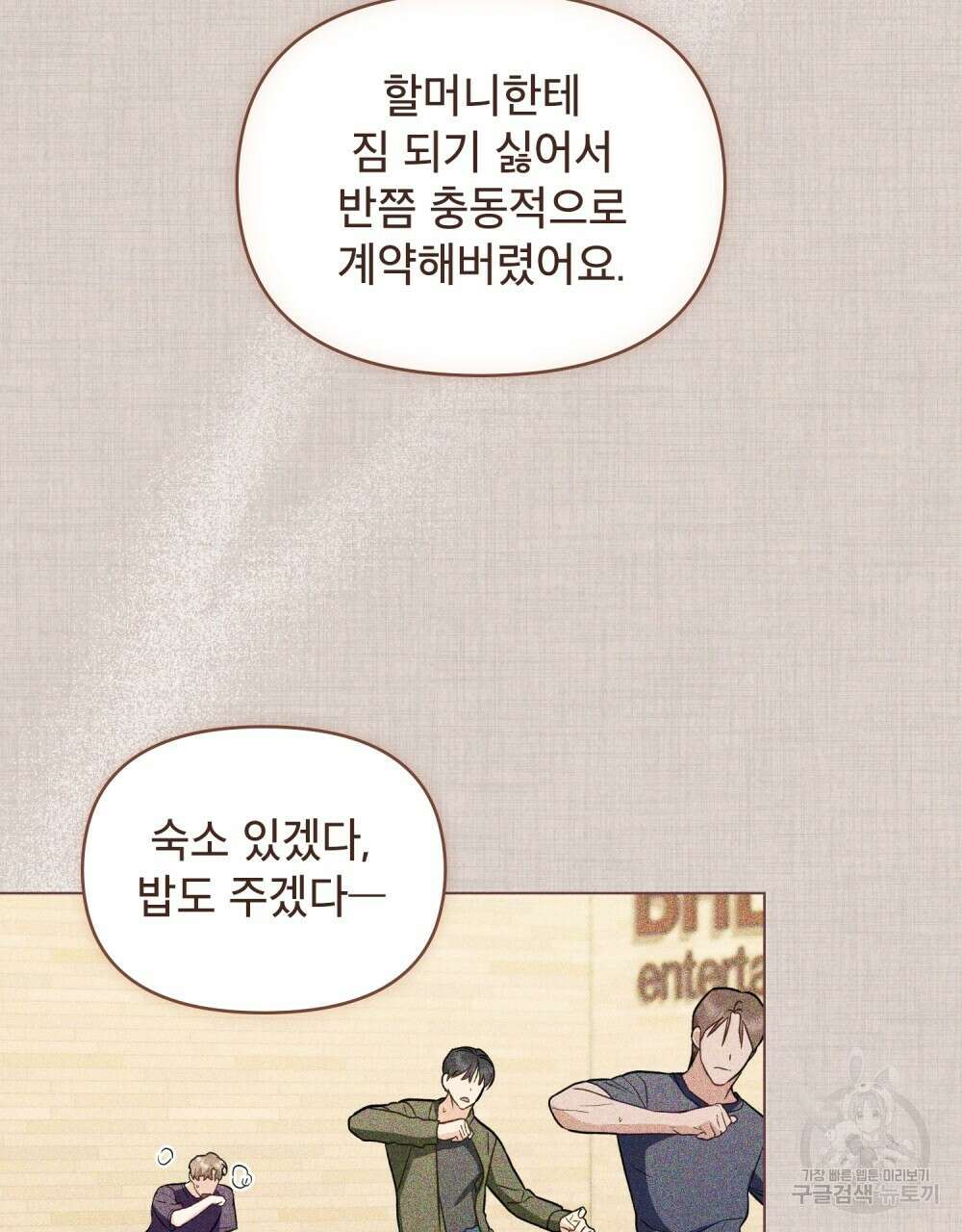 기레기와 함께하는 연예계 생활 22화 14