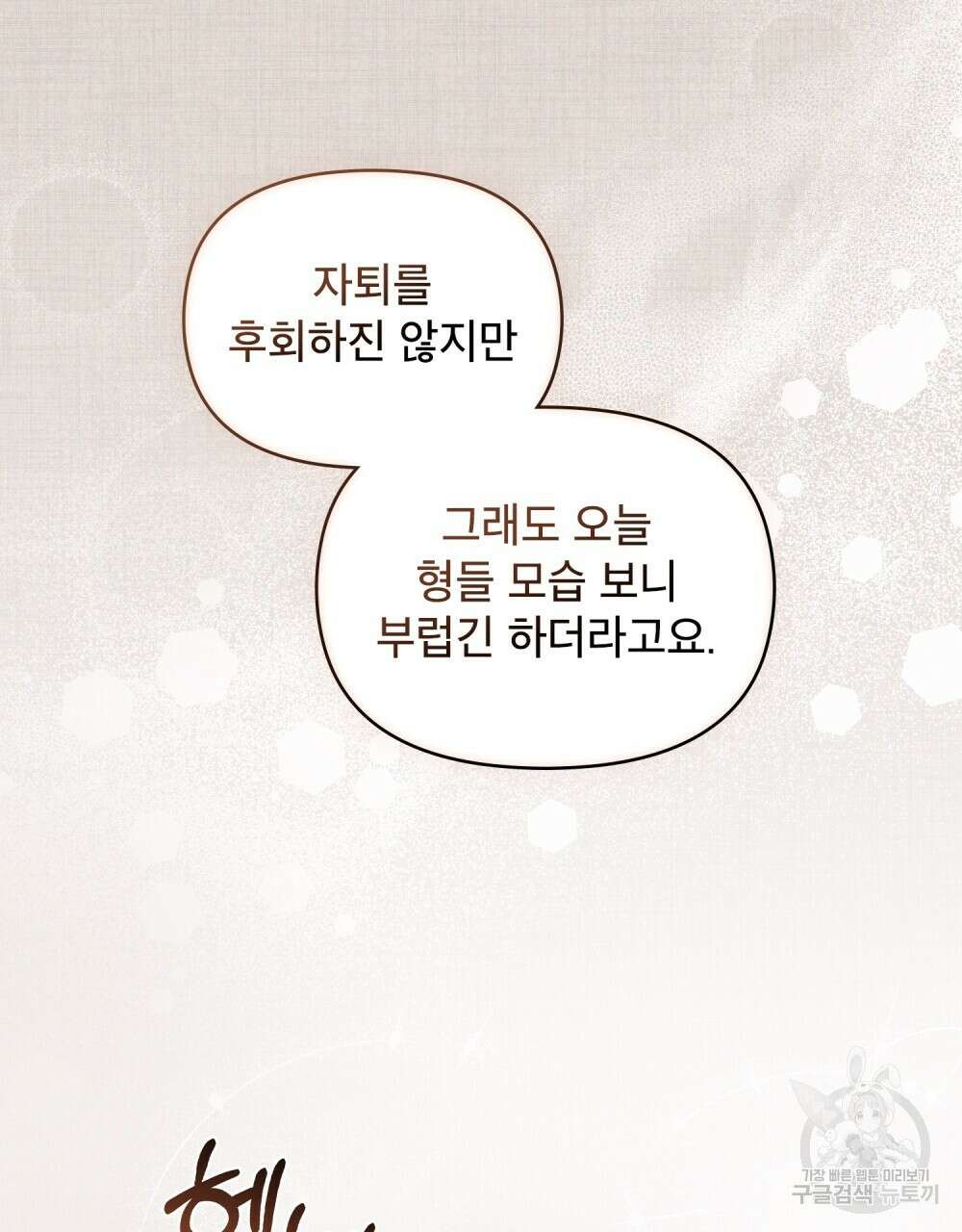 기레기와 함께하는 연예계 생활 22화 20