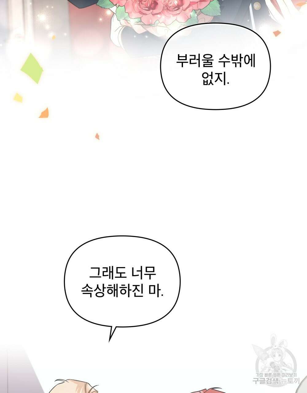 기레기와 함께하는 연예계 생활 22화 26