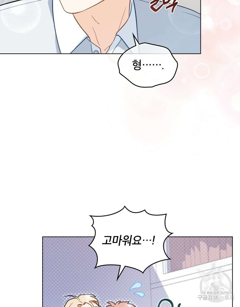 기레기와 함께하는 연예계 생활 22화 29