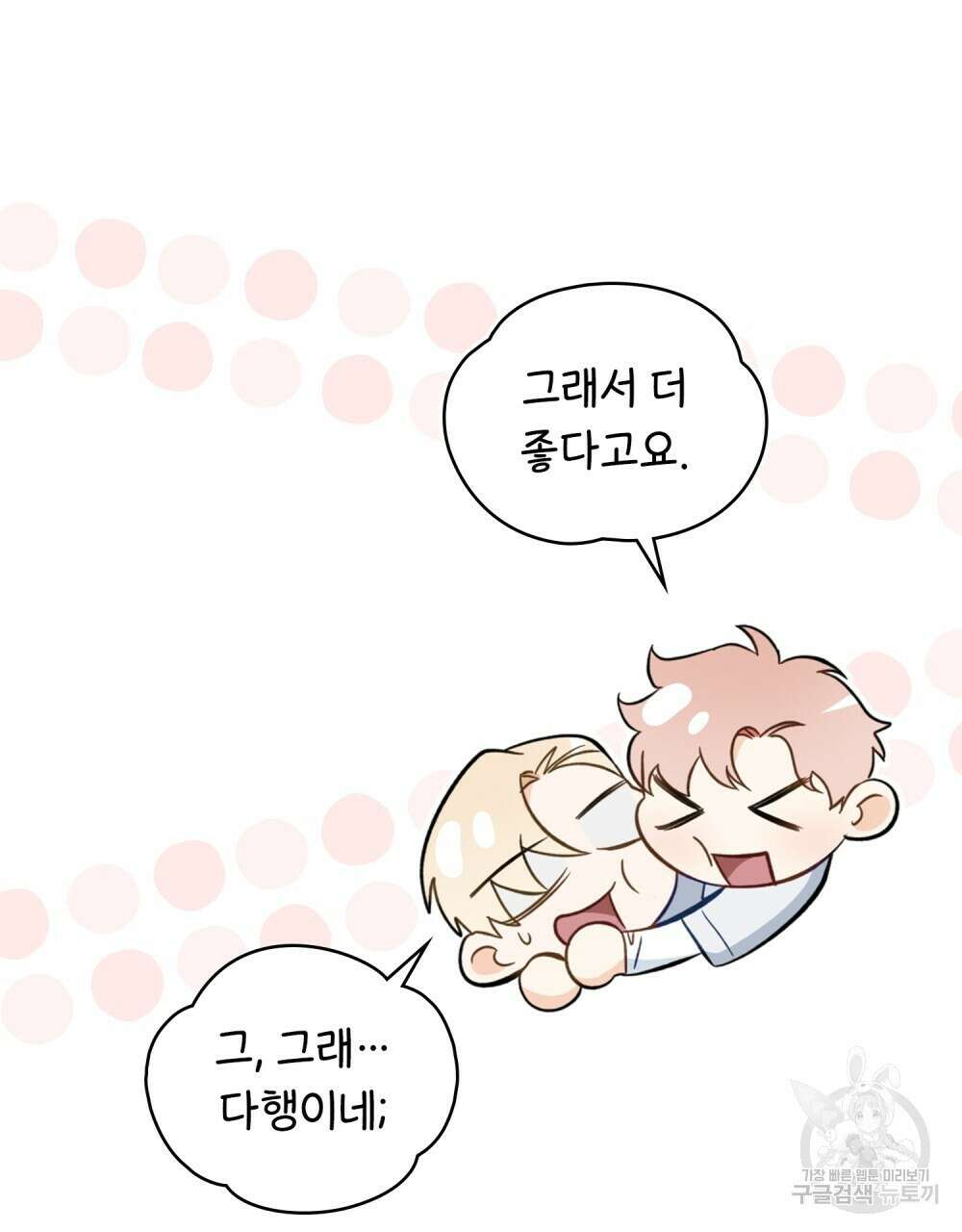 기레기와 함께하는 연예계 생활 22화 32