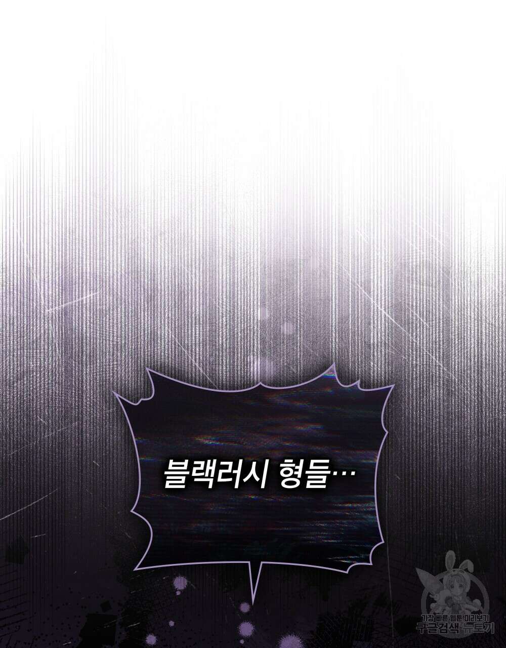기레기와 함께하는 연예계 생활 22화 37
