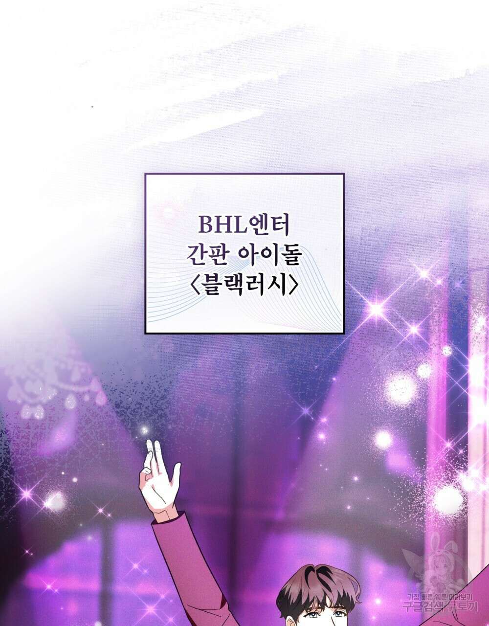 기레기와 함께하는 연예계 생활 22화 44