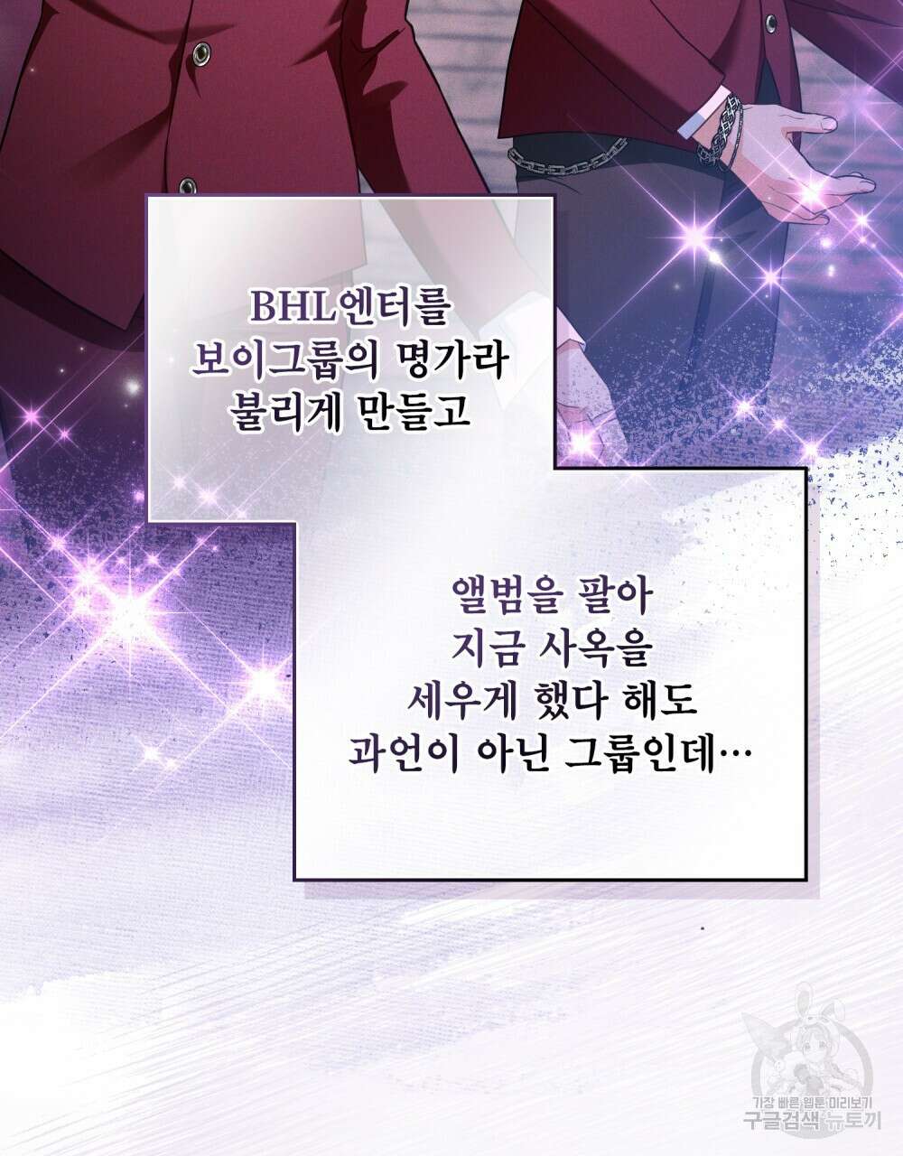 기레기와 함께하는 연예계 생활 22화 46