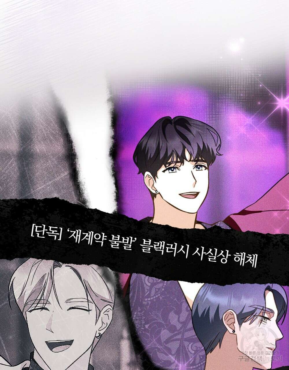 기레기와 함께하는 연예계 생활 22화 47