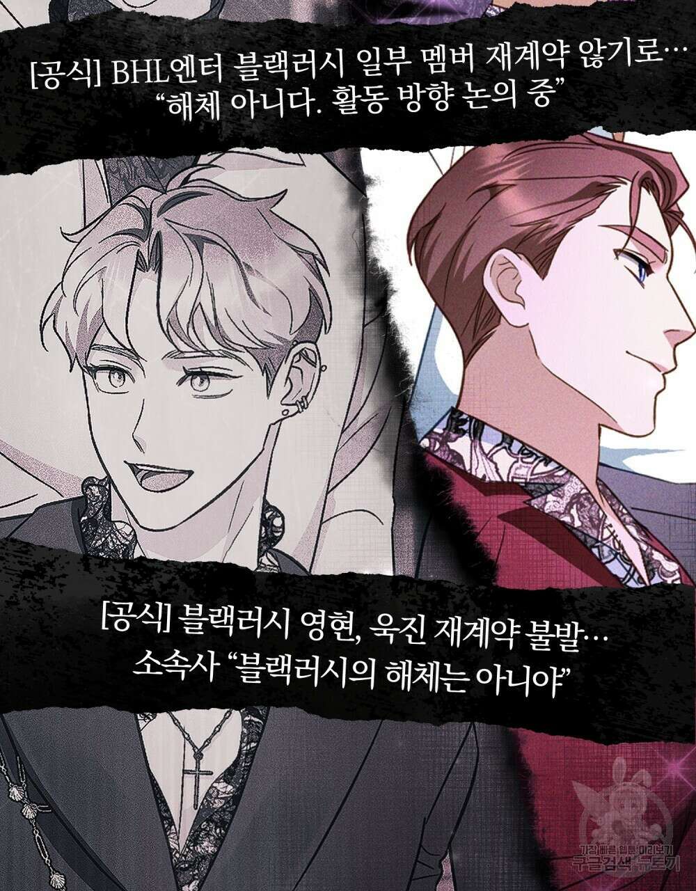 기레기와 함께하는 연예계 생활 22화 48